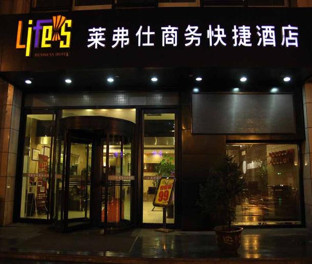 酒店门头发光字